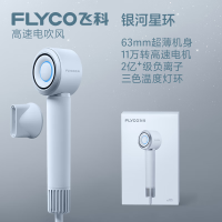 飞科(FLYCO) 电吹风FH6371(水晶绿/星空灰/钻石粉)