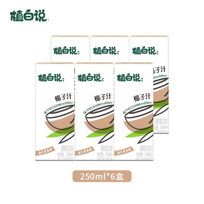[植白说]椰子汁椰奶植物蛋白饮料新鲜椰肉生榨250ML*6瓶