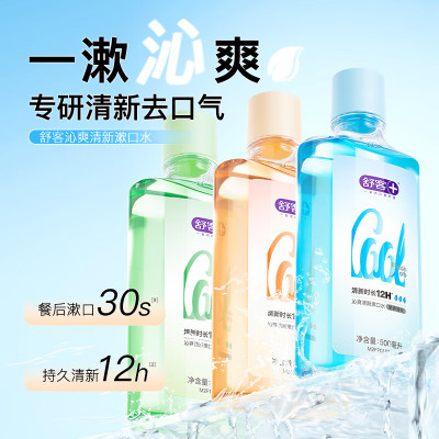 舒客专效抑菌漱口水鲜橙薄荷味500ML*2 清新口气 高效杀菌