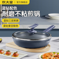 炊大皇蓝钻煎锅
