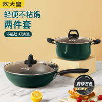 炊大皇(COOKER KING)翠釜系列汤炒二件套BG02TZ 锅具套装 不粘锅易洁炒锅汤锅两件套燃气灶电磁炉通用