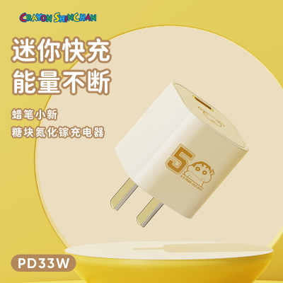 ROCK 蜡笔小新 T88 单口PD33W氮化镓糖块充电头 PO33CC10A1C0 米白