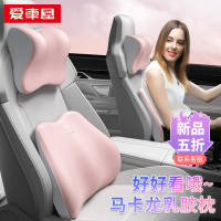 爱車屋(icaroom)汽车头枕腰靠座椅护颈枕乳胶靠垫靠枕运动座椅 适用多种车型 头枕腰垫1套
