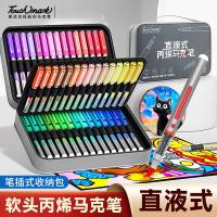 Touch mark直液式软头丙烯马克笔36色 大容量水彩笔布袋款绘画笔叠色不透色 带手提包套装