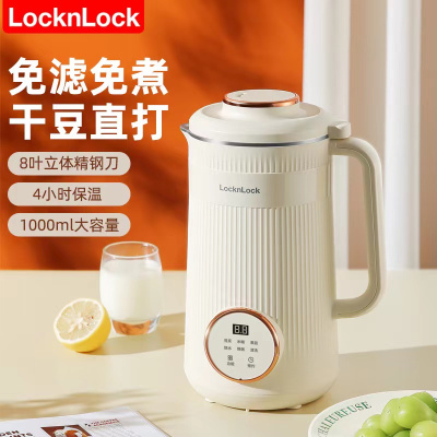 LocknLock 乐扣乐扣豆浆机EJS3215IVY 家用小型豆浆机1L 迷你破壁豆浆机 1000ml