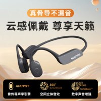 飞利浦骨传导耳机 蓝牙开放式入耳式无线运动耳机TAA3609