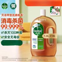 滴露(Dettol)消毒液衣物除菌液洗衣消毒剂 1.8L杀菌除螨 家居宠物消毒除菌