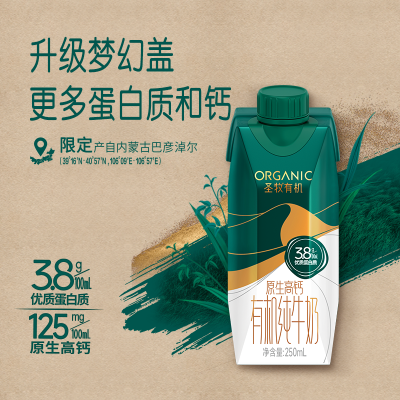 蒙牛(MENGNIU) 圣牧有机纯牛奶全脂梦幻盖250ml*10盒整箱礼盒