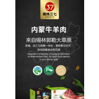 南纬三七 南纬三七内蒙谷饲沁缘牛肉礼盒