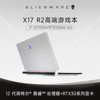 外星人(alienware)全新X17-R2766QW高端游戏本轻薄笔记本12代电脑独显i7-12700H/32G内存/1T固态/RTX3060-6G/2K屏 165Hz 官方标配