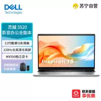 戴尔(DELL)笔记本电脑灵越3520 15.6英寸高性能全面屏轻薄本(12代i5 16G 512G MX550-2G独显 120Hz防眩光高刷屏 带数字小键盘))银 定制款