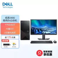 戴尔(DELL)成就V3890-12N8台式电脑商用办公炒股网课学习游戏主机电脑整机(含键鼠)intel处理器I3-10105/16G/256G+1T/27寸显示器 定制