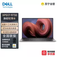 戴尔(DELL)XPS17-9730-1988TS 17英寸旗舰轻薄本全面屏超轻薄设计笔记本i9-13900H 32G 1T固态 RTX4070-8G独显 4K触摸屏官方标配