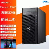 戴尔(DELL) Precision T3660 图形三维设计渲染建模工作站台式主机 酷睿I7-13700K/32G内存/1T固态+2T/500W 定制款