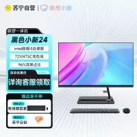 联想(Lenovo)小新-24英寸酷睿十二核高性能办公家用一体机台式机电脑 标配i5-1240P/16G/256G固态+1T机械/MX550 黑23.8 高色域全面屏 Win11
