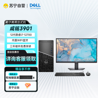 戴尔(DELL) 成铭3901十二代酷睿办公设计游戏多用途高能台式机电脑主机 i7-12700/8G/1T/4G独显/21.5寸显示器 定制款