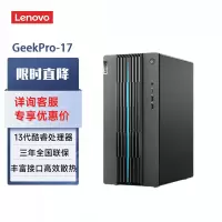 联想(Lenovo)GeekPro-17设计师台式电脑 高端游戏主机 i7-13700F 32G 512GSSD+2T机械 RTX3060-12G独显 WIFI 蓝牙 单主机 定制