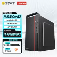 联想(Lenovo)异能者11代i5游戏主机商务家用娱乐商务网课办公台式电脑主机 设计游戏台式电脑主机(i5-11400/16G/512G/GTX1660S-6G)单主机 定制款