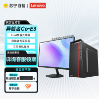 联想(Lenovo)异能者10代i3商务家用娱乐商务网课办公台式电脑主机(I3-10105/16G/512G/集成)23.8寸显示器 定制款