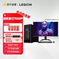 联想(Lenovo) 拯救者刃7000P水冷侧透 游戏台式电脑主机八核CPU锐龙 R7-5800/32G/1T固态+1T机械/RTX3070Ti-8G/27寸显示器 定制款