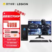 联想(Lenovo) 拯救者刃7000P 游戏台式电脑主机八核CPU锐龙 R7-5800/16G/512G/RTX3060Ti-8G/27寸显示器 定制款