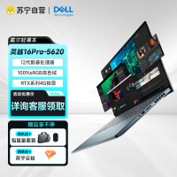 戴尔(DELL)笔记本电脑灵越16Pro 5620-2628L 16英寸全面屏轻薄本(酷睿i5-1240P 16G 1T固态 RTX2050-4G独显 )蓝 微边框 升级款