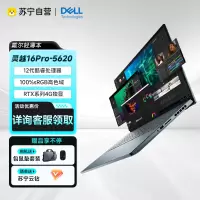 戴尔(DELL)笔记本电脑灵越16Pro 5620-2828L 16英寸全面屏轻薄本(酷睿i7-1260P 16G 1T固态 RTX2050-4G独显 )蓝 微边框 升级款