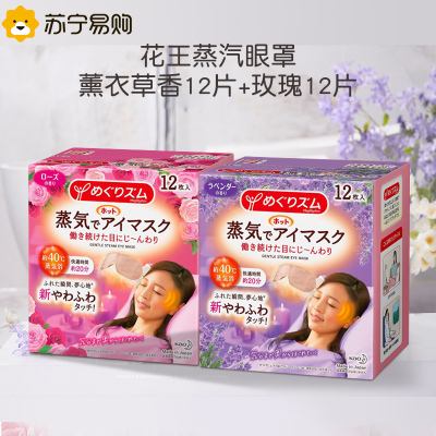 KAO花王蒸汽眼罩2盒 热敷睡眠舒缓眼部黑眼圈缓解眼疲劳 玫瑰香+薰衣草香组合装