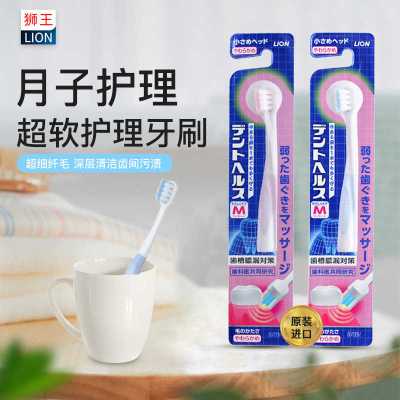 狮王护理型专用超软护理牙刷月子软毛牙刷