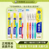 狮/王细齿洁弹力护龈牙刷 可弯曲细软牙刷清洁牙齿3支装/套