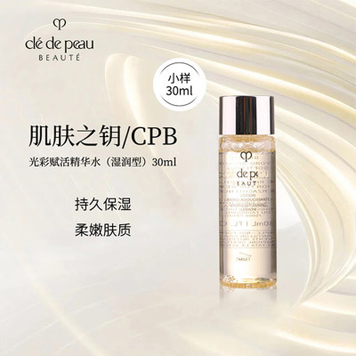 CPB肌肤之钥光采赋活精华水(湿润型)30ml