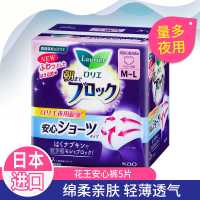 日本进口花王安心裤月经产妇裤型卫生巾安全裤夜用姨妈巾安睡裤