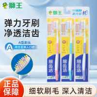 狮王细齿洁牙刷软毛弹力护龈细软刷毛清洁牙龈牙缝特惠装成人家庭