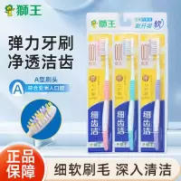 狮王细齿洁牙刷软毛弹力护龈细软刷毛清洁牙龈牙缝特惠装成人家庭
