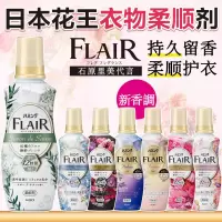 日本花王柔顺剂持久留香衣物防静电柔软剂护理剂除皱进口家用正品