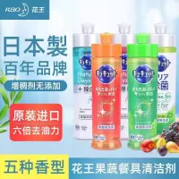 日本进口花王果蔬餐具洗涤灵除菌洗洁精240ml柠檬绿茶厨房去油污