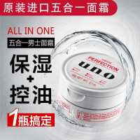 日本UNO吾诺男士完美面霜多效五合一补水保湿控油护肤品保湿霜90g
