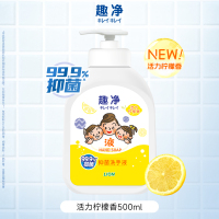 狮王 趣净液体抑菌洗手液柠檬香全家适用清洁儿童清爽洗手液500ml