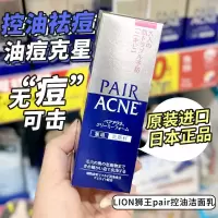 日本狮王PAIR ACNE祛痘控油洗面奶洁面乳80g 男女抗粉刺暗疮泡沫