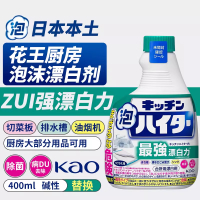 花王厨房多用途清洁剂油污泡沫厨具漂白水槽菜板除霉除油喷雾