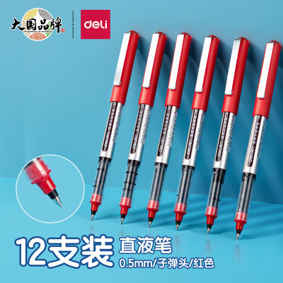 得力 S656 直液笔 中性笔 0.5mm子弹头签字笔 走珠笔 水笔 红色 12支/盒 一盒