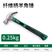 长鹿 羊角锤 家用榔头 手锤工具 纤维柄羊角锤 0.25kg 一件(五件起订)