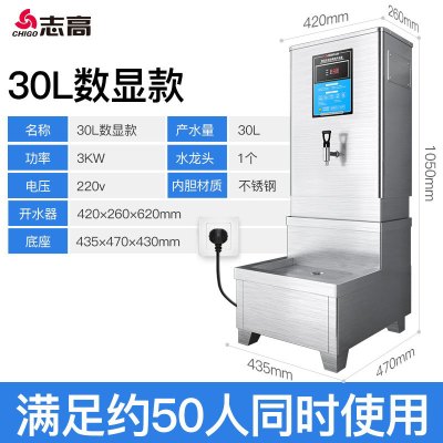 志高电热开水器烧水器开水机带过滤热水器 3kw/30L-220V数显款+带底座 一台