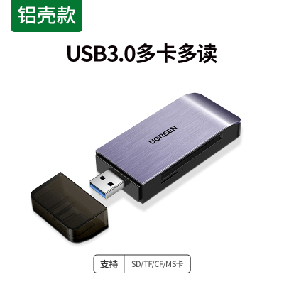 绿联 50541 USB3.0高速读卡器 多功能合一读卡器 支持手机相机内存卡一个