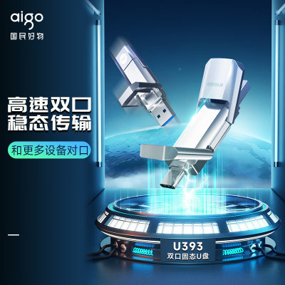 爱国者(aigo)U393 1TB USB3.2 Type-C双U口 高速固态U盘 手机U盘 一个