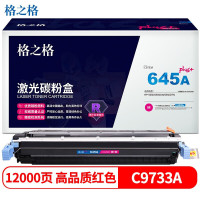 格之 格 C9733A NT-CH9733FMplus+ 12000页 硒鼓 (计价单位:只) 红色