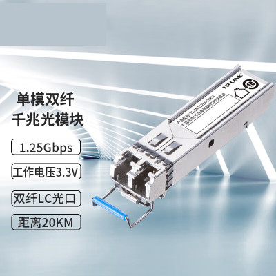 普联TL-SM312LS-20KM商用千兆单模双纤SFP光模块 光纤传输 全双工光收发一体模块 一个