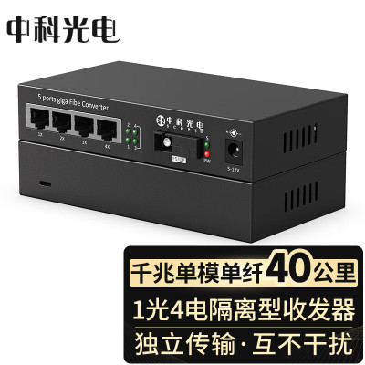 纤光纤收发器ZK-GE/114-40AB 光电转换器 网络端口VLAN隔离型SC接口40公里一台