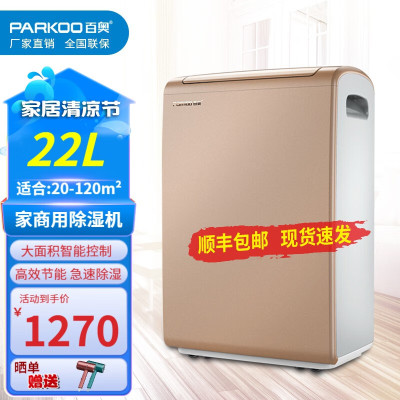 百奥(PARKOO)家用除湿机抽湿机别墅除湿量22升/天适用20-120平方米海立压缩机HD381A 一台