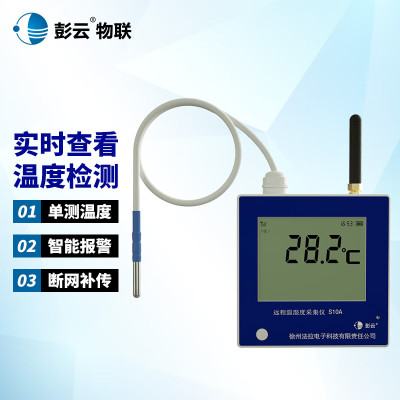 彭云 S10A远程温湿记录仪4G报警高精度S10A 线长5m 4G 一个